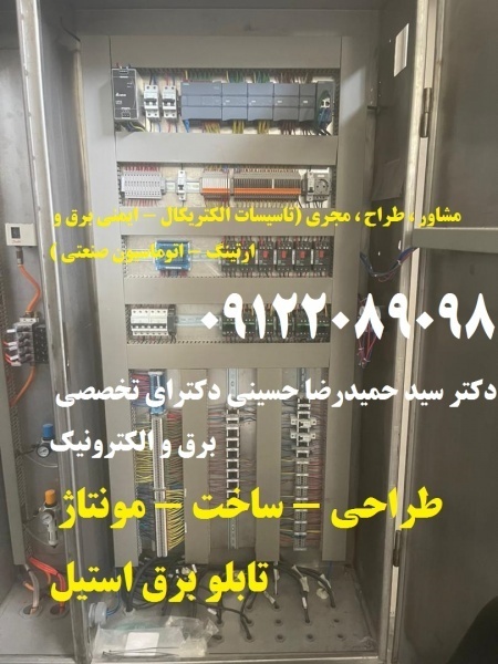 طراحی - ساخت - مونتاژ تابلو برق استیل بصورت تخصصی و استاندار