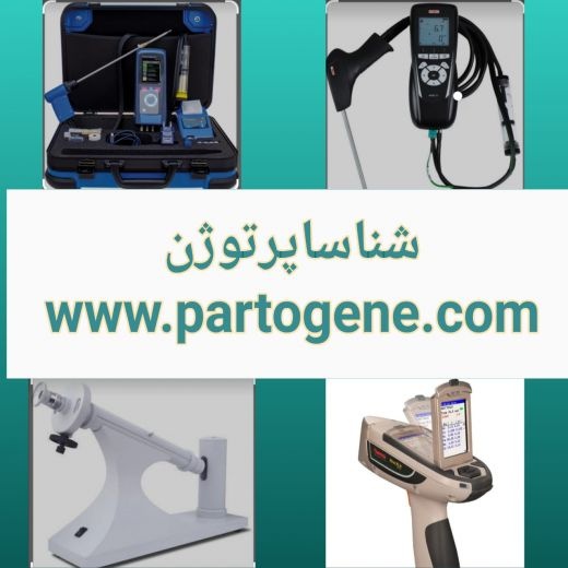 خرید و فروش پلاریمتر،کدورت سنج ، ضخامت سنج ،تست کش