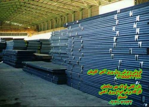 ورق آهنی اسیدشویی 09123337913علیرضا حسنلو