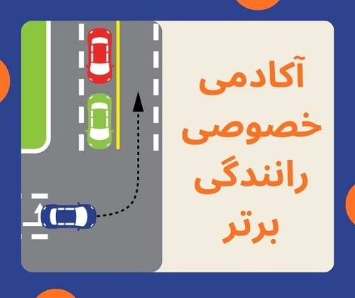 آموزش رانندگی برای مبتدیان