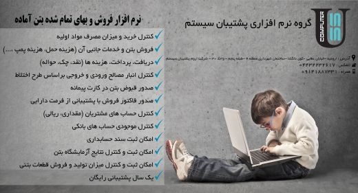 نرم افزاربتن اماده