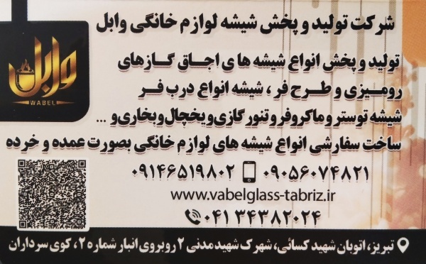 تولید و فروش شیشه اجاق گاز