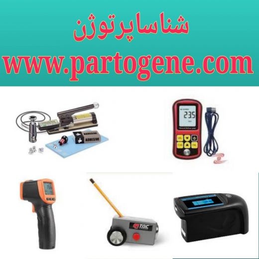 خرید و فروش دستگاه ضخامت سنج رنگ ، سختی سنج رنگ