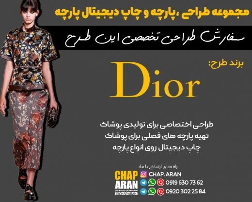 مجموعه طرحی،پارچه و چاپ چاپ آران