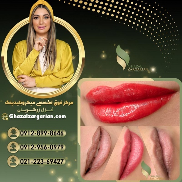 قیمت رژ لب دائم در مرکز غزل زرگریان