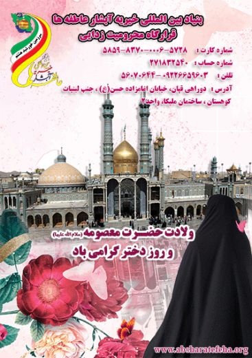 بنیادبین المللی خیریه آبشارعاطفه ها بنیاد بین المل