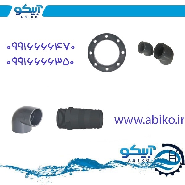 نمایندگی فروش تجهیزات استخر آبیکو در دماوند