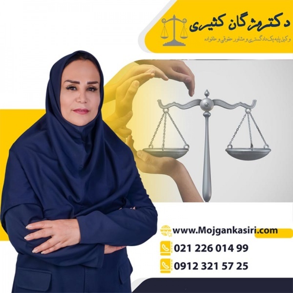 وکیل خانواده در تهران با مهارت بالا