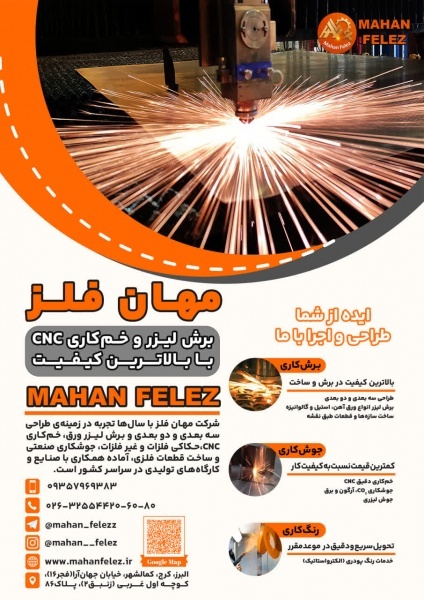 برش لیزری، جوشکاری، خمکاری و حکاکی فلزات