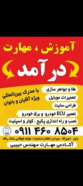 اشتغالزایی تضمینی در بزرگترین آموزشگاه فنی و حرفه