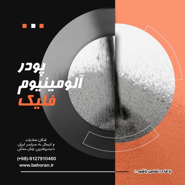 قیمت پودر آلومینیوم