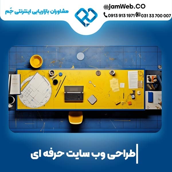 طراحی سایت در یزد با حرفه ای ترین ها