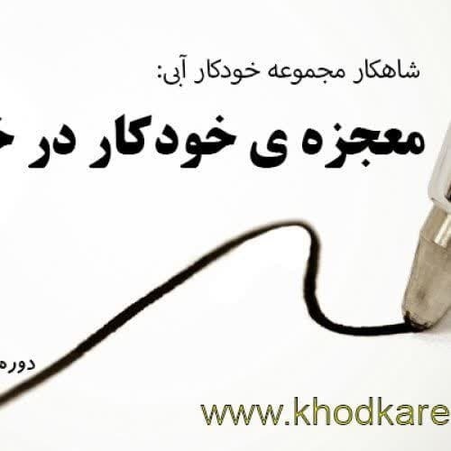 خودآموزهای گام به گام خوشنویسی فارسی و لاتین