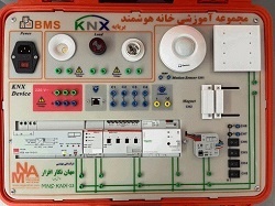 مجموعه آموزشی خانه هوشمند با پروتکل KNX (مدل KNX-1