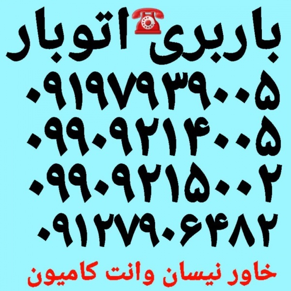 باربری گلستان ☎️ اتوبار گلستان سبزدشت صالح آبادبار