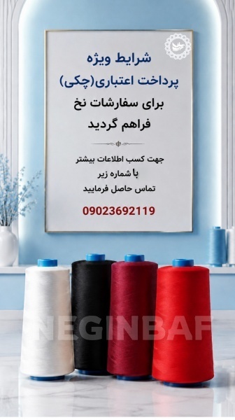 عرضه تخصصی نخ ترویرا
