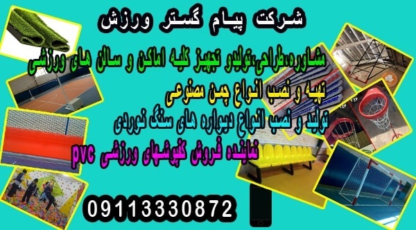 فروش تجهیزات لوازم فوتسال