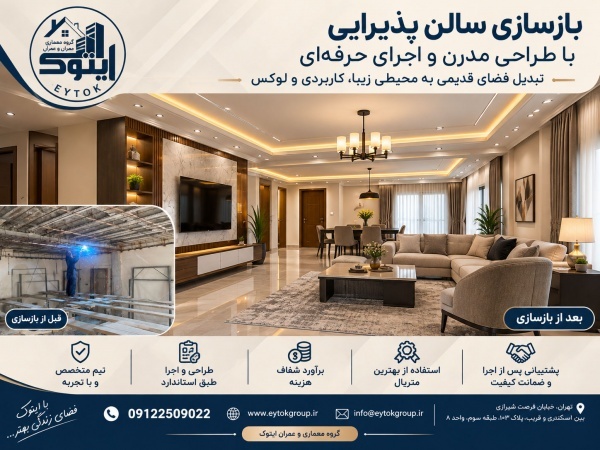 بازسازی ساختمان در مناطق شمال تهران نیاوران ولنجک